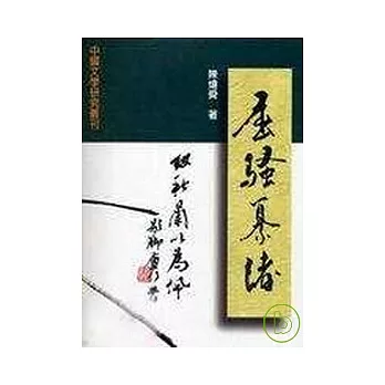 屈騷纂緒：楚辭學研究論集【精】