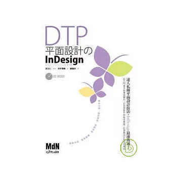 DTP平面設計的InDesign