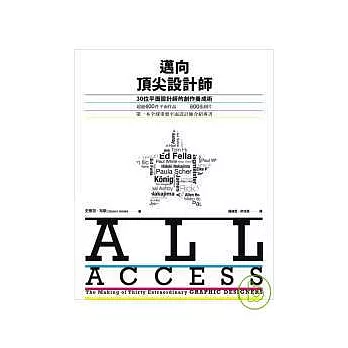 邁向頂尖設計師：30位平面設計師的創作養成術