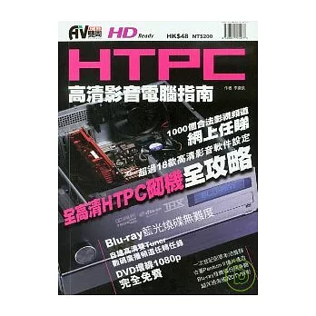 HTPC高清影音電腦指南