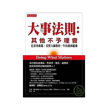 大事法則：其他不予理會 巴菲特欽點，重整大師教你一年內獲利起飛