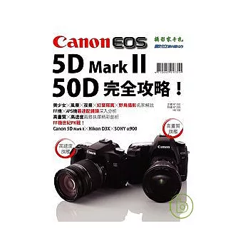 Canon 5D Mark II / 50D 完全攻略