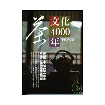 茶文化4000年