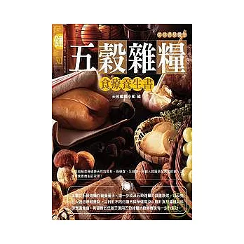 五穀雜糧食補養生書