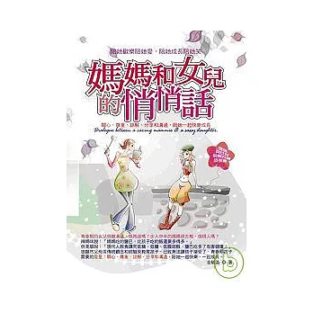 媽媽和女兒的悄悄話：陪她歡樂陪她愛，陪她成長陪她笑