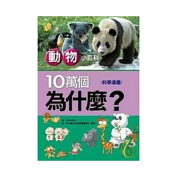 動物小百科