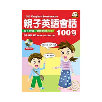 親子英語會話100句