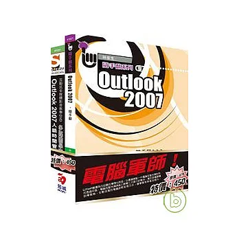 電腦軍師：OUTLOOK 2007 隨手翻 含 SOEZ2u多媒體學園--Outlook 2007 人脈時間管理(書+教學DVD)