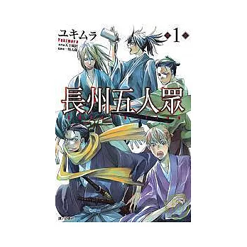 長州五人眾(01)