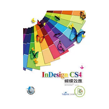 InDesign CS4 蝴蝶效應(附光碟)