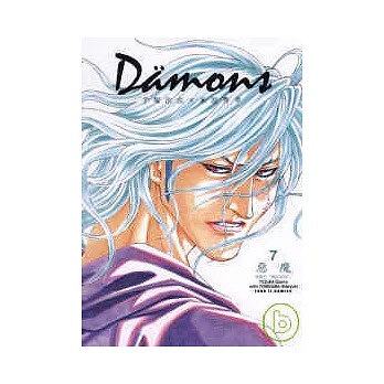 Damons 惡魔 7