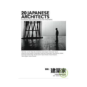 職業/建築家：20位日本建築家側訪