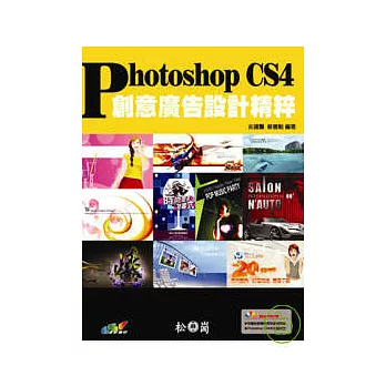 Photoshop CS4創意廣告設計精粹(附光碟)