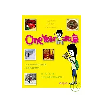 One Year in 北京