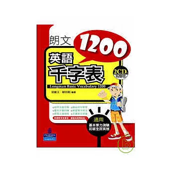 朗文英語千字表-1200(2CD)