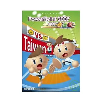 PowerPoint 2007 簡報奧運會(附CD)