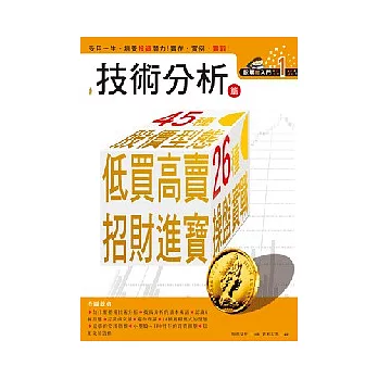 股票超入門１：技術分析篇