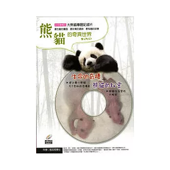 熊貓的奇異世界 雙2DVD