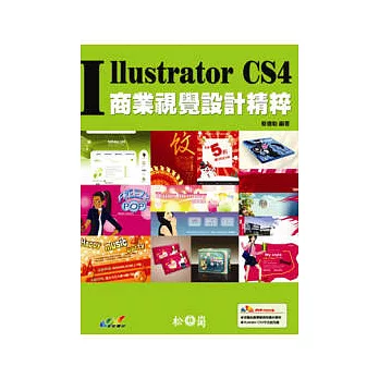 Illustrator CS4商業視覺設計精粹(附光碟)