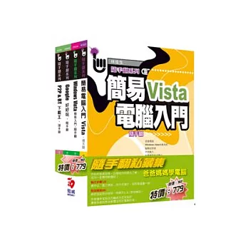 隨手翻私藏集：爸爸媽媽學電腦--電腦入門+VISTA+Google+P2P