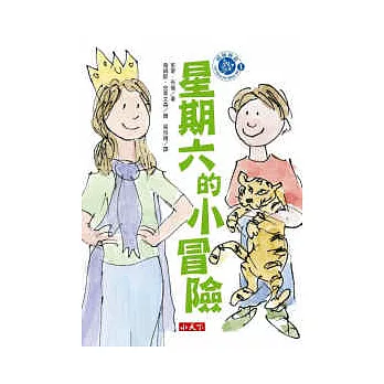 星期六的小冒險