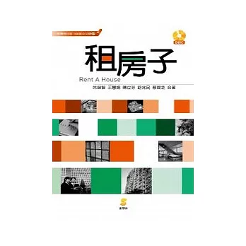 租房子(附1CD)