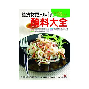 讓食材更入味的醃料大全