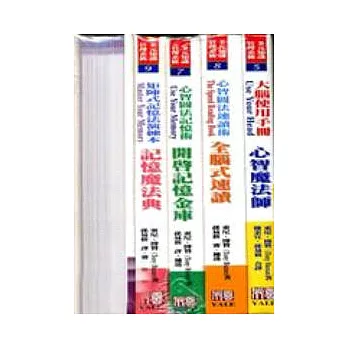 全腦開發百科(共五冊)