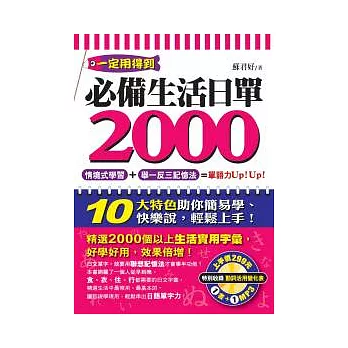 必備生活日單2000(附1MP3)