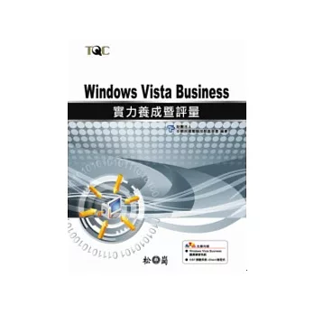 Windows Vista Business實力養成暨評量 (附光碟)