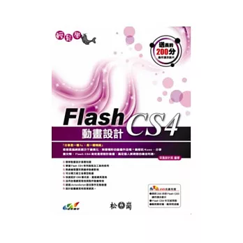 輕鬆學Flash CS4動畫設計(附光碟)