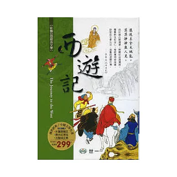 西遊記(全套3冊)