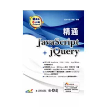 精通JavaScript+jQuery（附光碟）