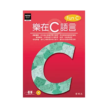 樂在C語言(附光碟)