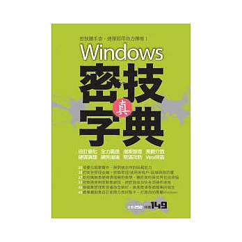 Windows 真．密技字典