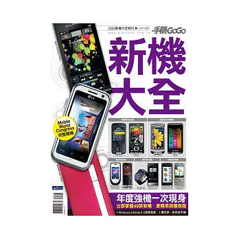 2009新機大全