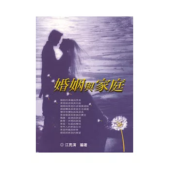 婚姻與家庭 第一版 2008年