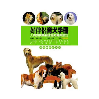 好伴侶育犬手冊