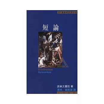 短論