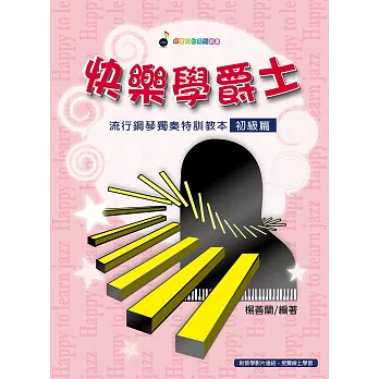 簡譜：最新排行 第48冊 (適用鋼琴、電子琴、吉他、Bass、爵士鼓等樂器)