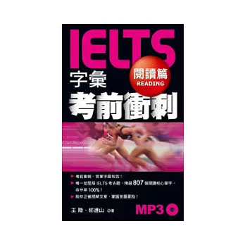 IELTS字彙考前衝刺 閱讀篇