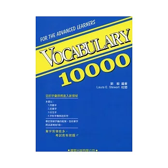 Vocabulary 10000(書+MP3)