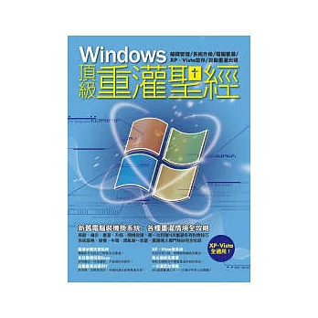 Windows頂級重灌聖經