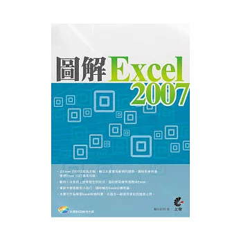 圖解Excel 2007