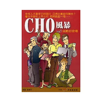 CHO風暴