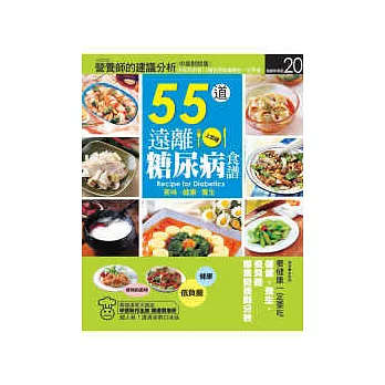 55道遠離糖尿病食譜
