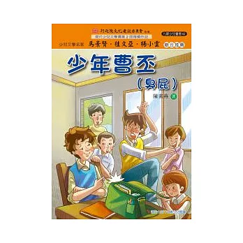 少年曹丕(臭屁)（增訂新版）