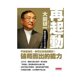 再起動-職場絕對生存手冊