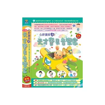 天才寶貝音樂家(無書，附10CD)