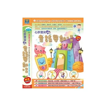 童謠帶動唱(無書，附10CD)